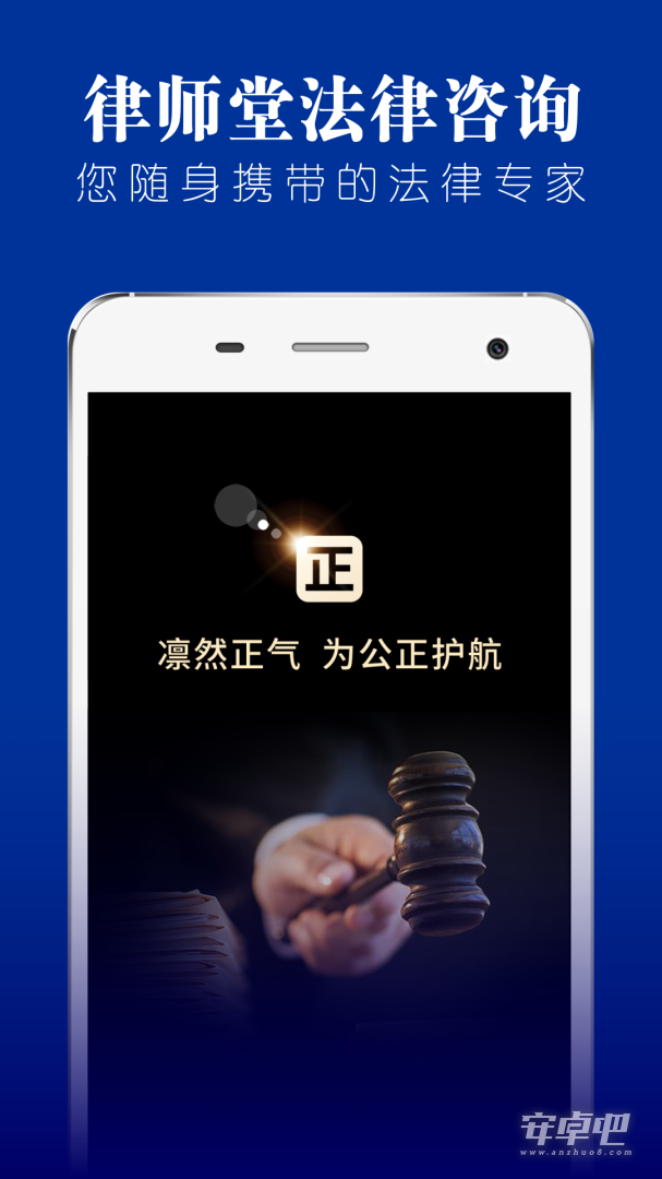 律师堂法律咨询最新版截图1