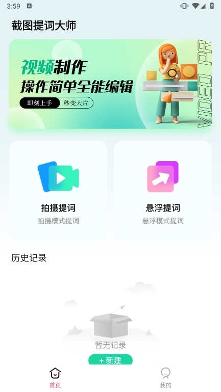 截图提词大师APP使用截图1
