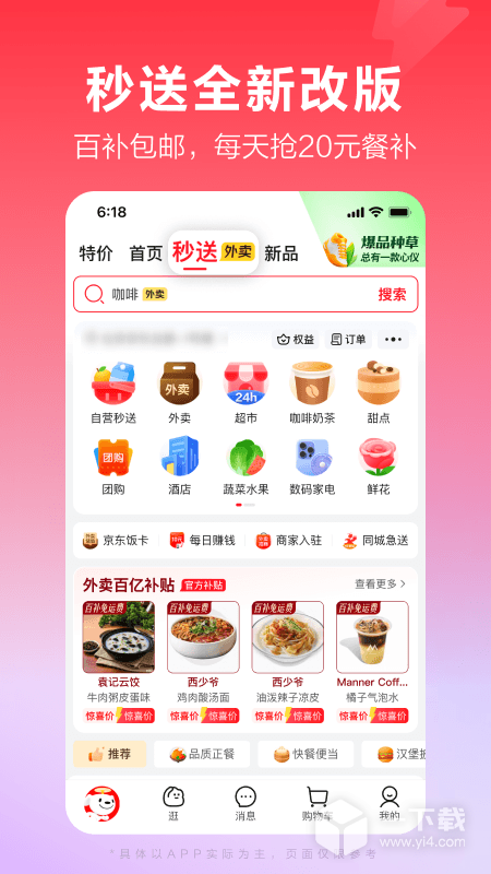 京东 v15.10.50最新版