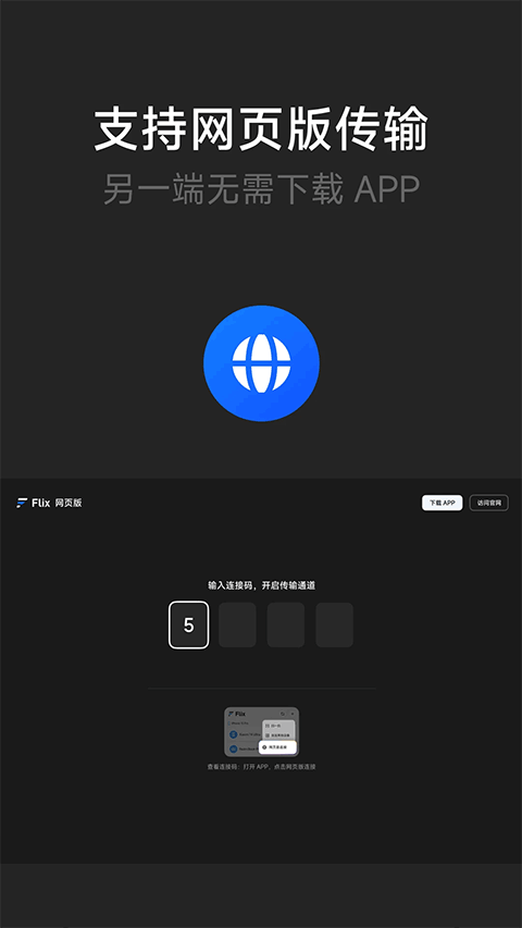 flix快传 v1.5.1