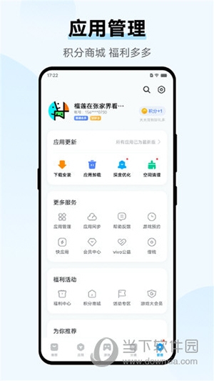 爱酷手机应用商店APP4