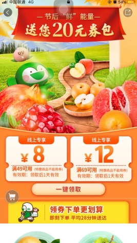 百果园怎么用软件领券步骤2