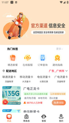 免费流量钥匙软件 v1.0.1