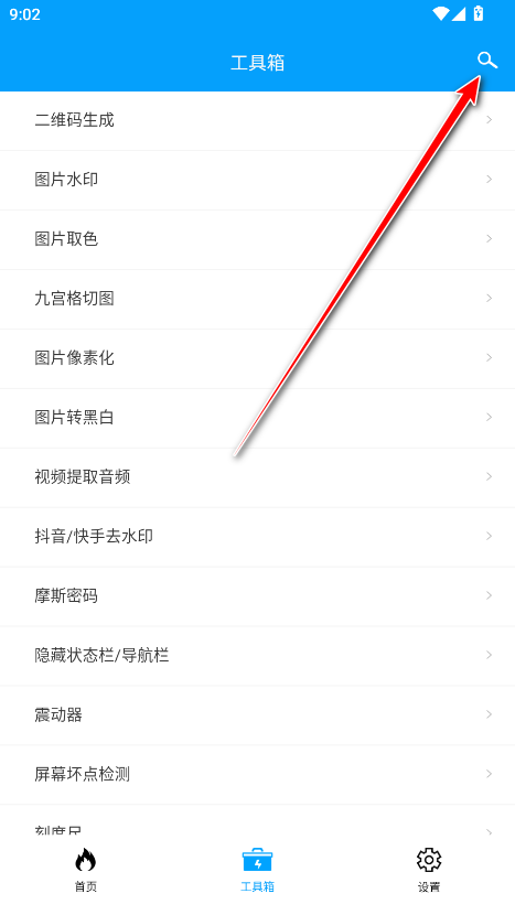 极速工具箱纯净版