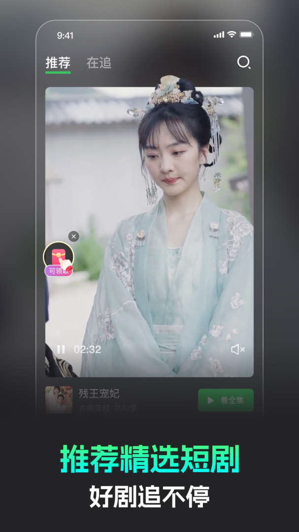蕉果免费短剧 v3.1.8