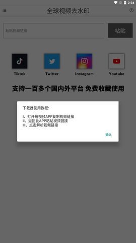 全球视频去水印下载免费版截图