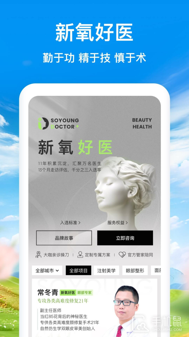 新氧医美 v9.72.0