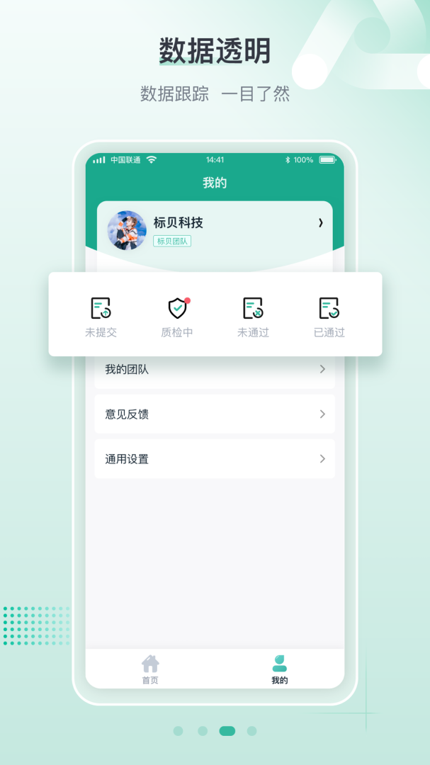 标贝易采 v1.4.2.3