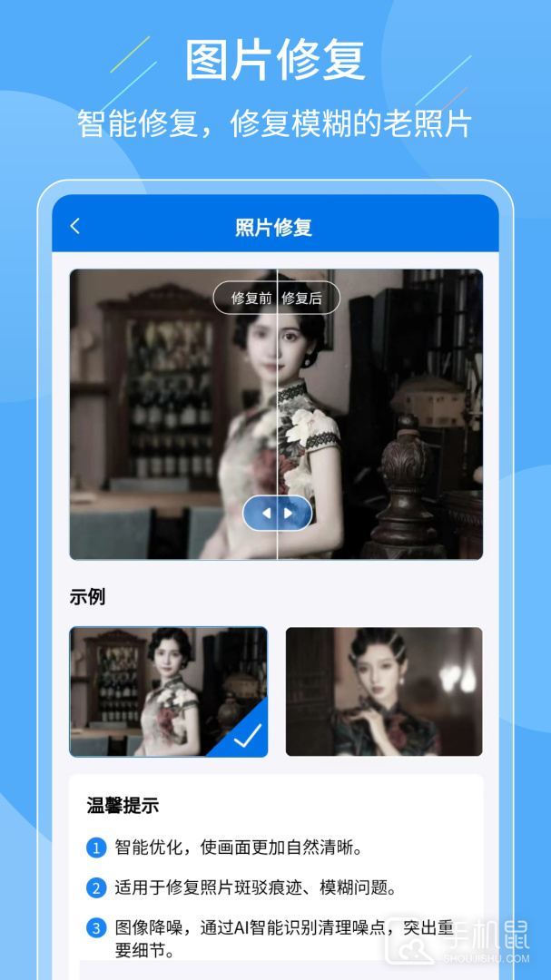 老照片复原大师 v3.2.7