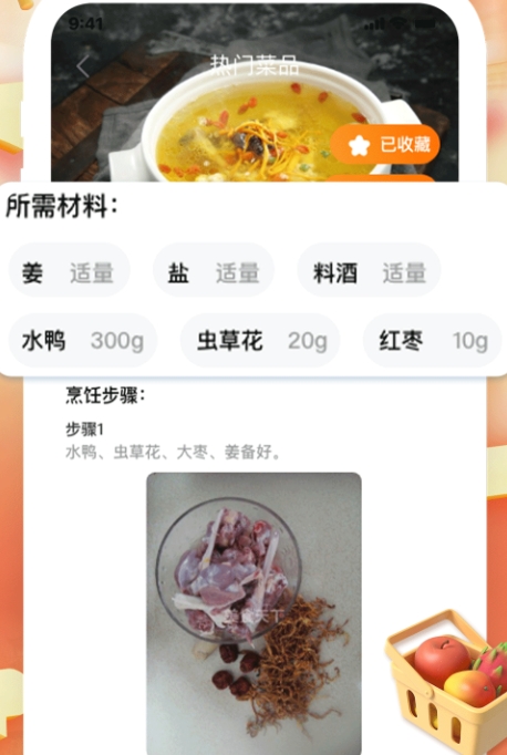 下厨菜谱大全