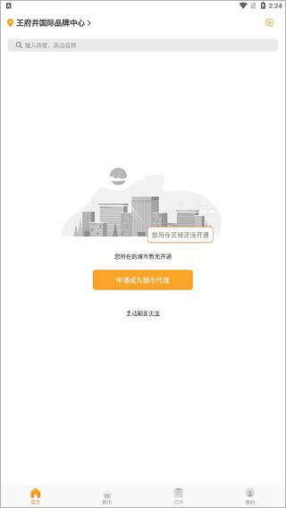 跑腿快车5
