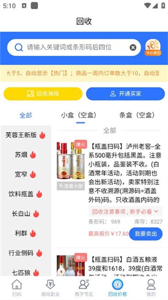 楚盒APP7