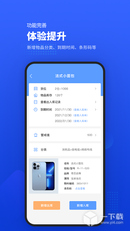易匠维保 v3.7.6最新版下载