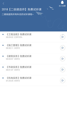 二建练题狗app v3.1.0.0