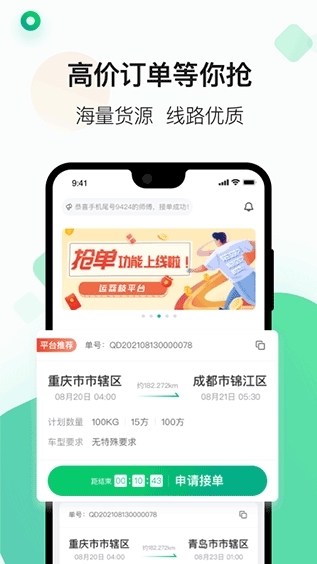 运荔枝司机图片1