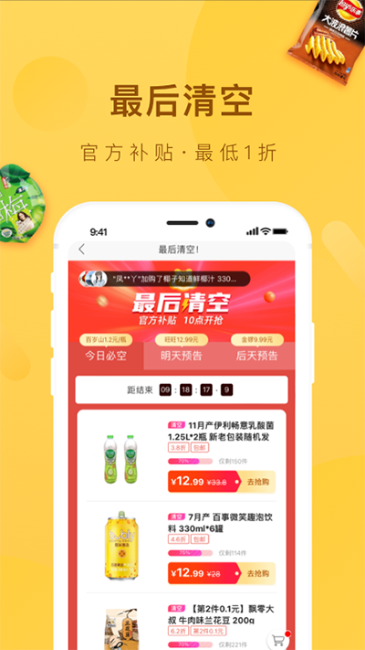 好食期app官方版下载截图