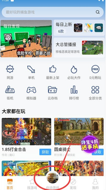悟饭游戏厅手游模拟器下载