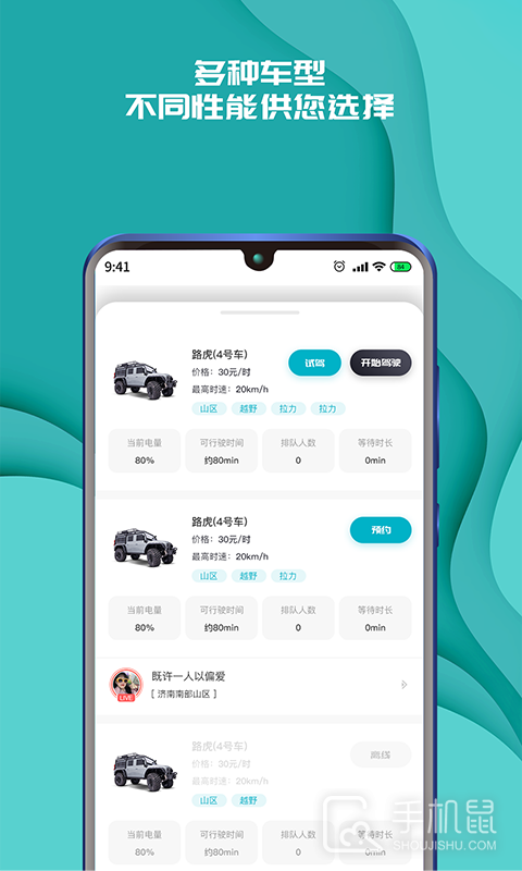 实暻飞车共享版 v3.1.250214