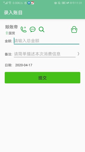 赊账记账app v1.1.55