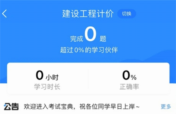 一造考试宝典APP