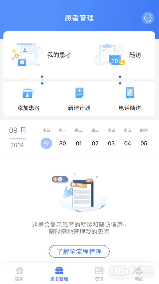 纳里医生 v4.4.2.7截图2