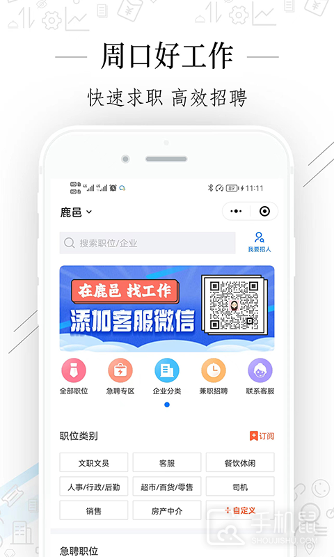周口好工作 v2.9.6