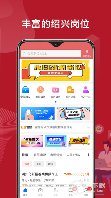 0575直聘 v2.8.12最新版下载
