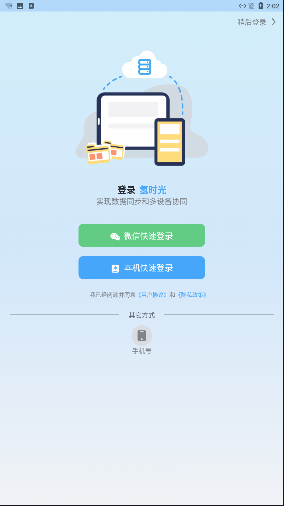 氢时光新版本