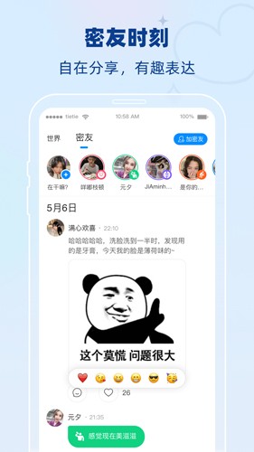 贴贴app安卓版 v2.8.500