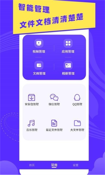 超强清理助手图片