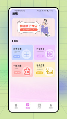 照片美化工具app v1.0.0