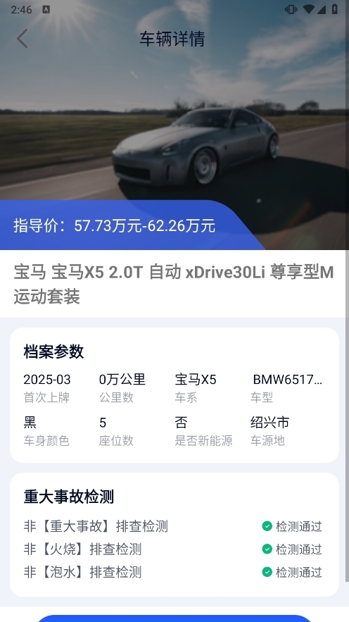 易商新程APP截图3