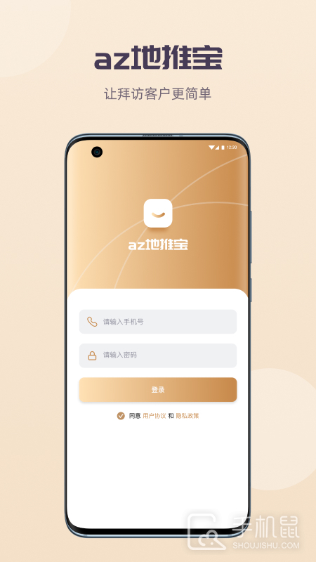 az地推宝 v1.1.6