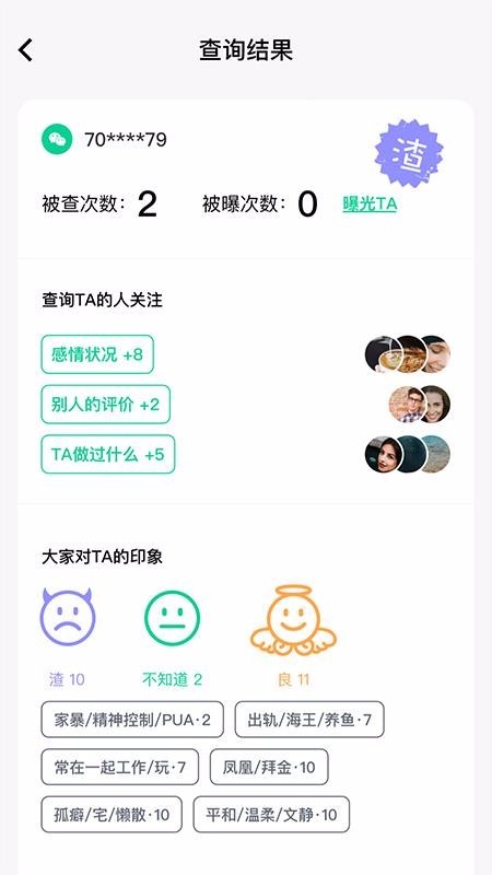 绿查交友最新版免费下载