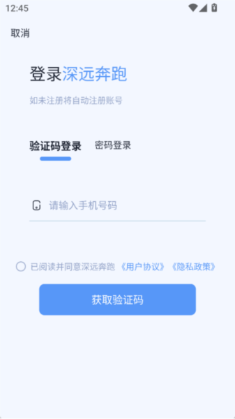 深远奔跑2