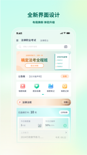 法考直通车官方版 v2.3.5