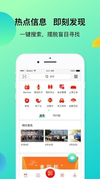 上汽同行app 1