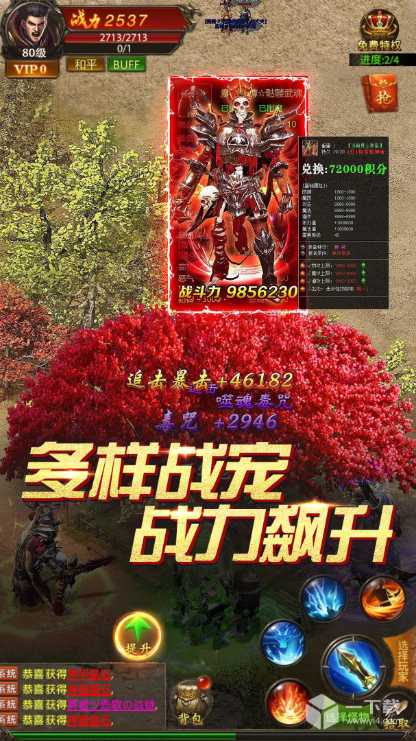 真牛传奇 v3.0.0最新版