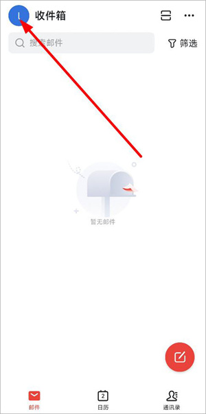 阿里云邮箱个人版