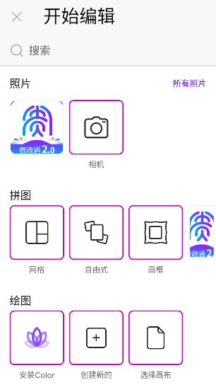 Picsart美易免費(fèi)版