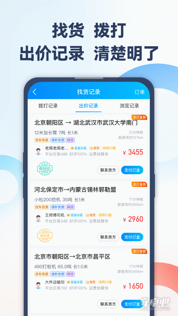 特运通车主版最新版截图2