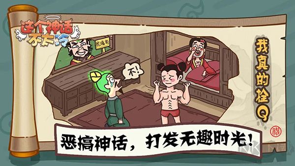 这个神话不太冷手机版v1.0.1安卓版 