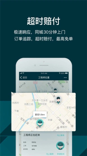 闪电修app v2.9.7