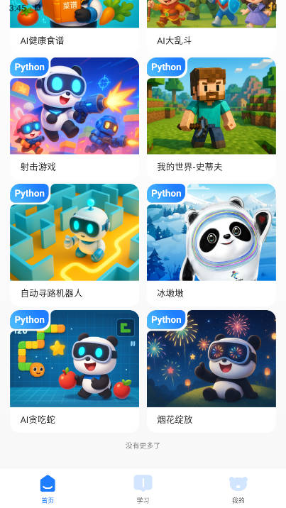敦敦编程app最新版 v1.0.0.94 安卓版app