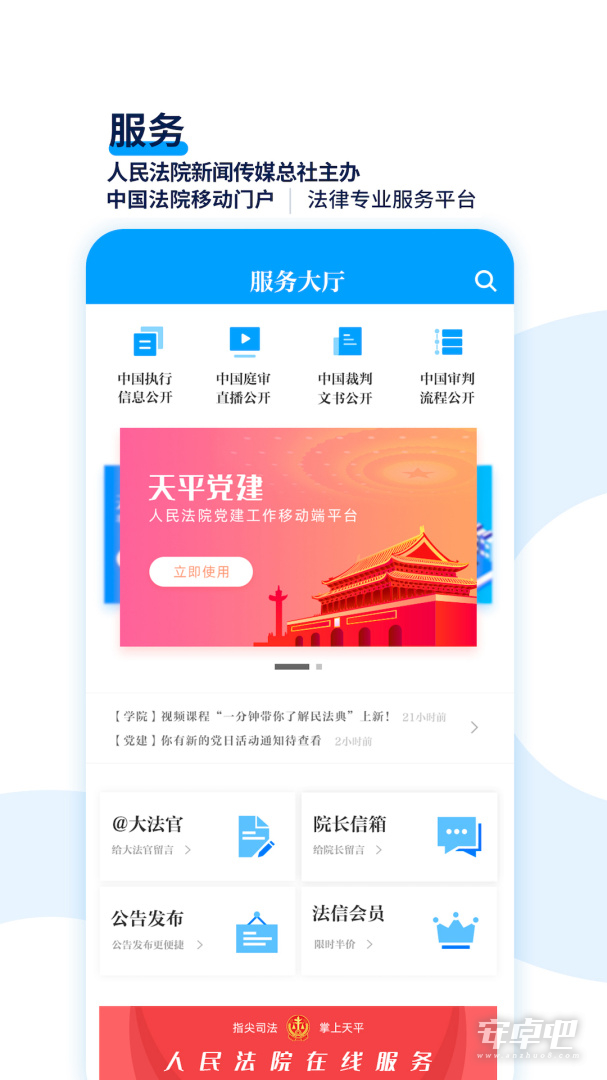 天平阳光最新版截图2