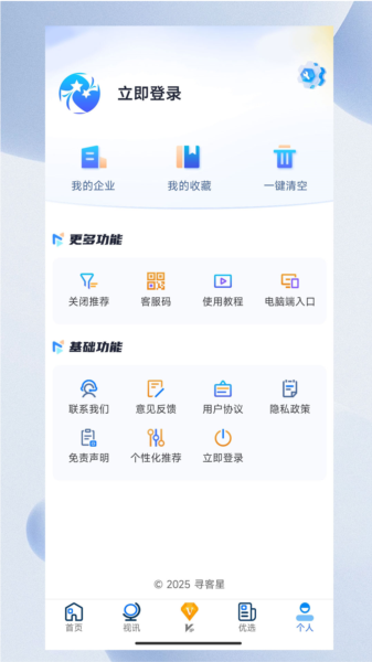 寻客星1