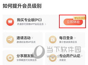 企业预警通怎么升级成VIP