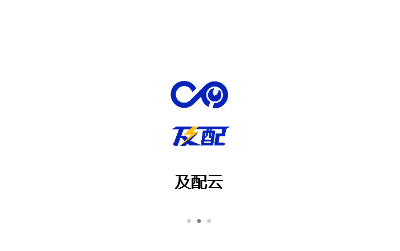 及配云app免费下载安装