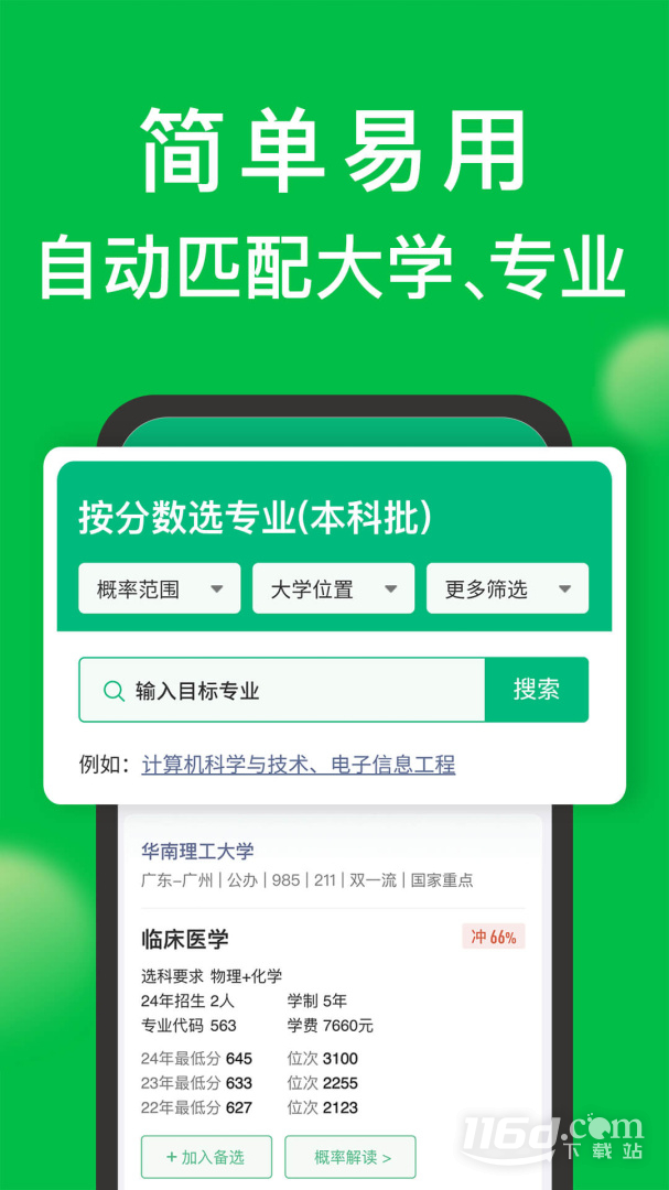 圆梦志愿 v6.0.6截图2
