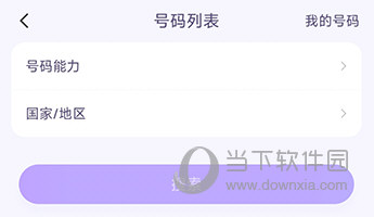 亲爱的翻译官号码搜索
